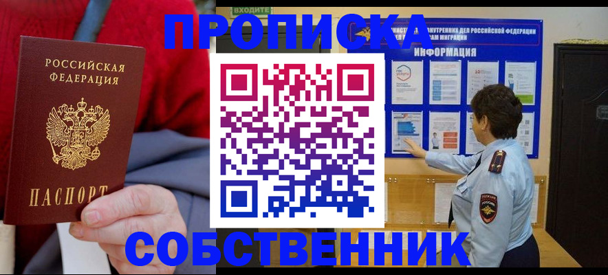 прописка для работы в Нижней Салде